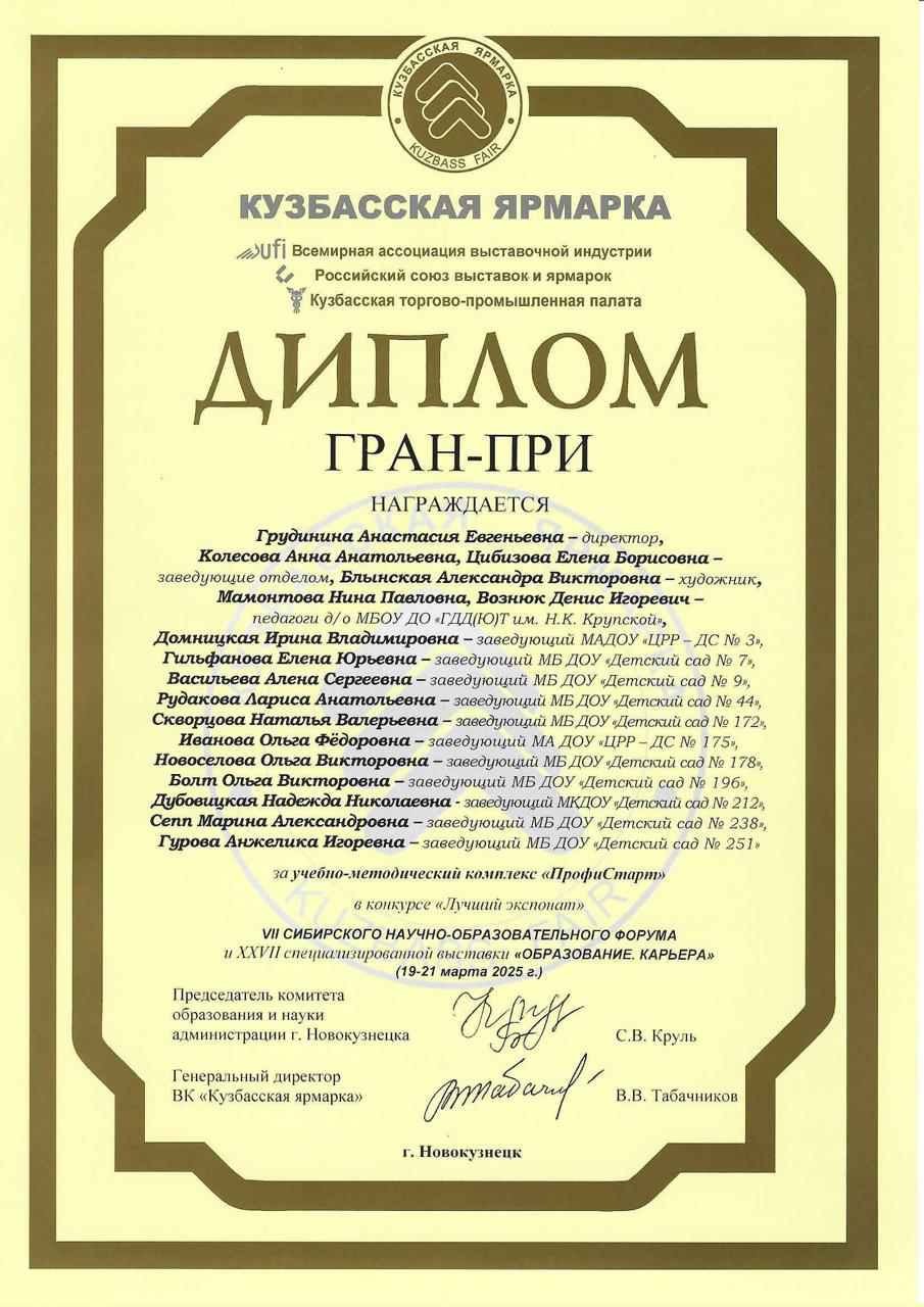 Диплом Гран-при.jpg